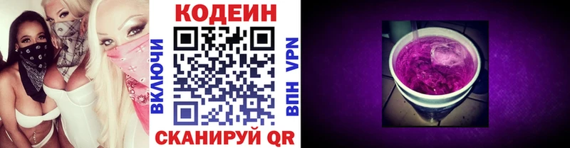 Кодеин Purple Drank Ковылкино